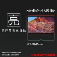 在飛比找樂天市場購物網優惠-亮面螢幕保護貼 HUAWEI 華為 MediaPad M5 