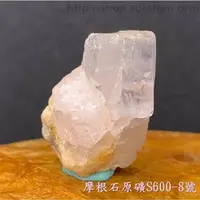 在飛比找樂天市場購物網優惠-摩根石原礦S600-8號(Morganite) ~幫助過去有