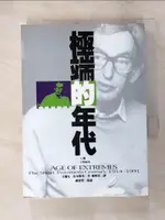 【書寶二手書T1／歷史_PDD】極端的年代(上) 1914~1991_艾瑞福