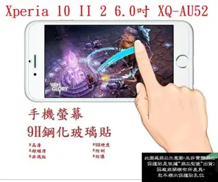 【9H玻璃】Sony Xperia 10 II 2 6.0吋 XQ-AU52 非滿版9H玻璃貼 鋼化玻璃 疏水疏油