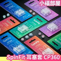 在飛比找樂天市場購物網優惠-日本 SpinFit 耳塞套 CP360 替換耳塞 矽膠耳塞