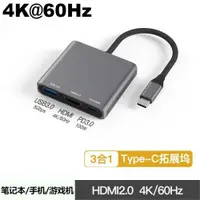 在飛比找ETMall東森購物網優惠-4K@60Hz USB-C 3.1轉HDMI+USB3.0+