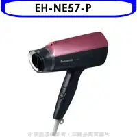在飛比找環球Online優惠-Panasonic國際牌【EH-NE57-P】吹風機