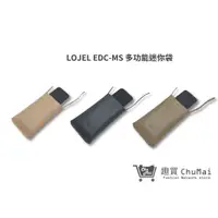 在飛比找蝦皮商城優惠-【LOJEL EDC-MS】 多功能迷你袋 時尚吊掛袋 品牌