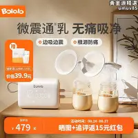 在飛比找Yahoo!奇摩拍賣優惠-波咯咯（bololo）電動吸乳器雙邊微震通乳pro吸乳器大吸