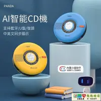 在飛比找Yahoo!奇摩拍賣優惠-CD機 便攜式cd播放機 熊貓cd機發燒級便攜壁掛式cd播放