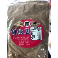 在飛比找蝦皮購物優惠-霖秘製胡椒鹽600g 雞心辣椒粉600g