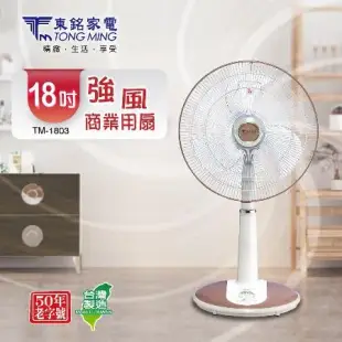 東銘 18吋 商業用扇 TM-1803 電風扇 風扇 電扇 直立扇 立扇