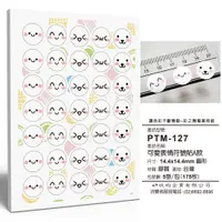 在飛比找PChome24h購物優惠-彩之舞 文創小物貼-可愛表情符號貼A款 PTM-127*3包