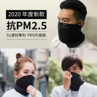 在飛比找蝦皮購物優惠-【Xpure淨對流】抗PM2.5魔術頭巾V2.0版【極黑款】