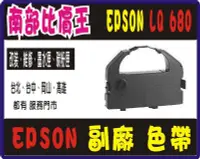 在飛比找Yahoo!奇摩拍賣優惠-重點是品質！不是價格！ EPSON LQ-680C/LQ-6