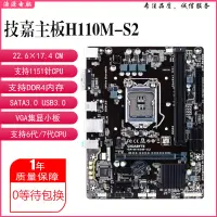 在飛比找蝦皮購物優惠-【新店特惠】充新技嘉H110M-S2/DS2 B250M-D