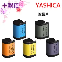 在飛比找蝦皮購物優惠-YASHICA Y35數位膠捲 色溫 濾鏡 底片 FOR Y