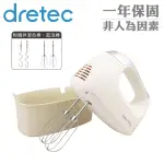 【DRETEC】日本DRETEC手持型雙頭電動攪拌機-300W-羽毛白(HM-705WTKO)