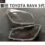 【極致】 TOYOTA 豐田汽車專用大燈燈殼 燈罩豐田 TOYOTA RAV4 3代 08-11年 適用 車款皆可詢問