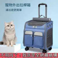 在飛比找蝦皮購物優惠-臺灣爆款 寵物拉桿箱 寵物拉桿包 寵物背包 寵物推車 寵物外