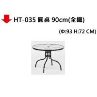 在飛比找樂天市場購物網優惠-【文具通】HT-035 圓桌 90cm(全鐵)