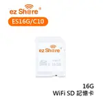 【EC數位】EZSHARE 易享派 WIFI SD卡 記憶卡 32G 64G 無線SD卡 即插即用 單眼相機