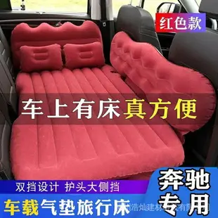 【熱賣車用充氣床】賓士GLC260L GLC300車用充氣床汽車後排睡墊旅行床墊轎車後座氣墊