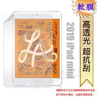 在飛比找Yahoo!奇摩拍賣優惠-【亮面 平板螢幕保護貼】Apple iPad mini 5 