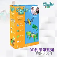 在飛比找Yahoo!奇摩拍賣優惠-【好物相報】3Doodler Start 3D列印筆 機器人