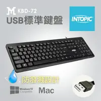 在飛比找樂天市場購物網優惠-INTOPIC KBD-72 USB標準鍵盤