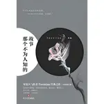 那個不為人知的故事（簡體書）/TWENTINE《四川文藝出版社》【三民網路書店】