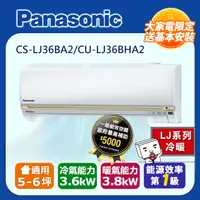 在飛比找PChome24h購物優惠-【Panasonic 國際牌】《冷暖型-LJ系列》變頻分離式