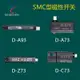 SMC型 磁性開關 D-A93/Z73/A73/C73/A54/R731/R732/M9N/M9B
