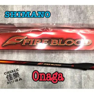 =佳樂釣具= SHIMANO 磯釣竿 20 熱血 Onaga FIRE BLOOD