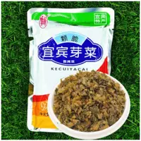 在飛比找蝦皮購物優惠-優選精品 四川 重慶特產宜賓芽菜 蒸燒白 泡菜小吃 腌菜 咸