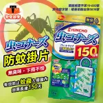 日本 KINCHO 金鳥 無臭防蚊掛片 150日 防蚊掛片 防蚊 驅蚊 蚊蟲 蚊子 公司貨