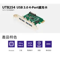 在飛比找蝦皮購物優惠-Uptech USB3.0 4 Port擴充卡 無盒