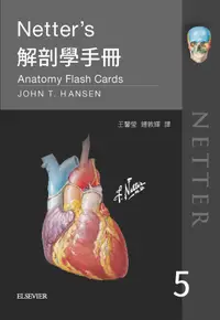 在飛比找誠品線上優惠-Netter's解剖學手冊 (第5版)