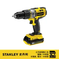 在飛比找蝦皮商城優惠-美國 史丹利 STANLEY 18V 鋰電震動電鑽調扭起子機