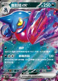 在飛比找有閑購物優惠-【CardMaster】寶可夢 PTCG 朱 毒骷蛙ex S