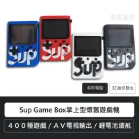 在飛比找Yahoo!奇摩拍賣優惠-☆偉斯電腦☆SUP Game Box 復古迷你掌上遊戲機 經