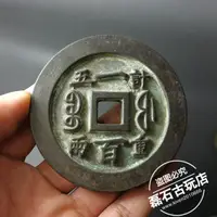 在飛比找樂天市場購物網優惠-古幣老銅錢清代雕母錢寶福局一百肉計重五兩咸豐元寶古錢幣大母錢