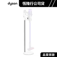 在飛比找蝦皮商城優惠-dyson 戴森 SV18/V12 吸塵器原廠配件 立架/收