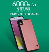 在飛比找Yahoo!奇摩拍賣優惠-最新款 OPPO R9 R9s PLUS 8000mAh 電