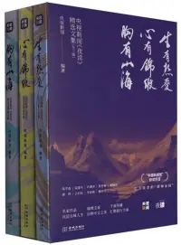 在飛比找博客來優惠-央視新聞《夜讀》精選文集(全三輯)