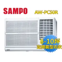 在飛比找momo購物網優惠-【SAMPO 聲寶】7-9坪五級定頻右吹窗型冷氣(AW-PC