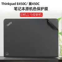 在飛比找ETMall東森購物網優惠-聯想Thinkpad E450C原機色機身貼膜E450外殼保