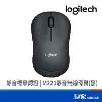 在飛比找蝦皮商城優惠-Logitech 羅技 M221靜音 無線滑鼠 黑