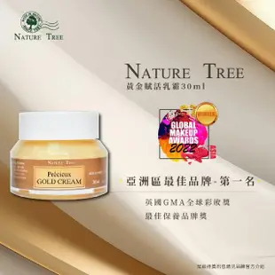 【Nature Tree】黃金賦活乳霜5入組(30mlx5)