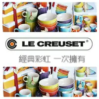 在飛比找蝦皮購物優惠-免運 Le Creuset 彩虹系列/蛋杯/烤皿/馬克杯/1