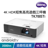 在飛比找momo購物網優惠-【BenQ】4K 短焦高亮遊戲三坪機TK700STi(300