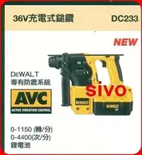 在飛比找Yahoo!奇摩拍賣優惠-☆SIVO五金商城☆得偉 DEWALT DC233KL 專業