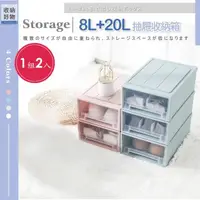 在飛比找momo購物網優惠-【ONE HOUSE】8L+20L 無印風抽屜整理收納箱(1