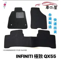 在飛比找蝦皮商城優惠-蜂巢式汽車腳踏墊 專用 INFINITI 極致 QX55 全